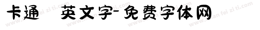 卡通 英文字字体转换